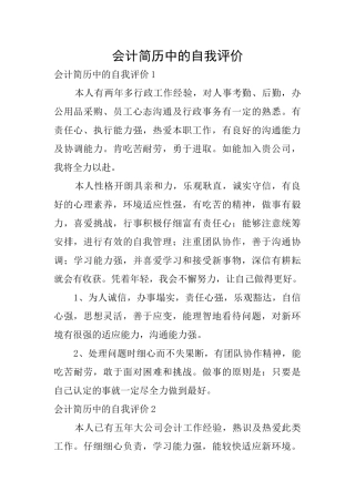 会计简历中的自我评价