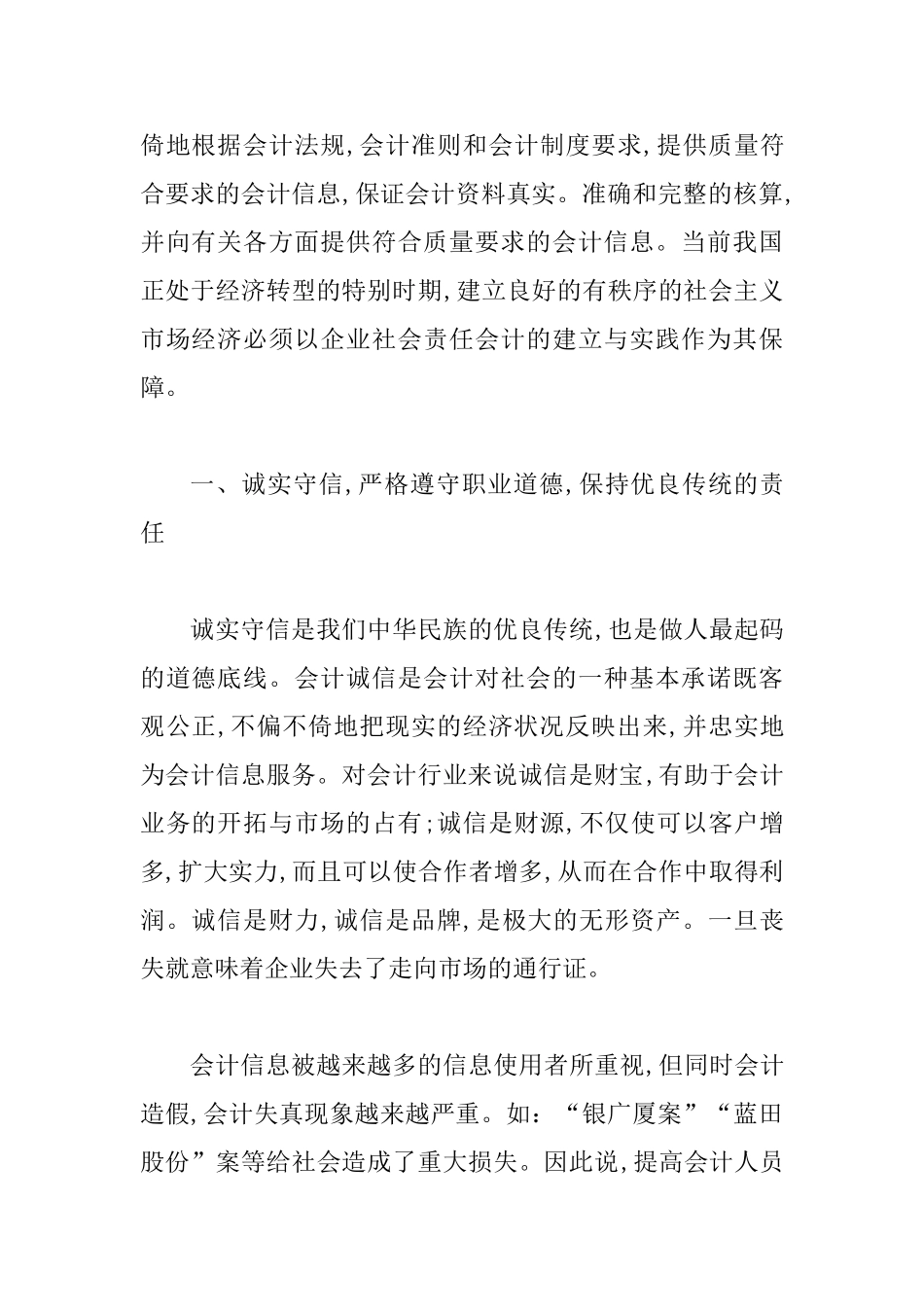 会计社会责任问题综述_第2页