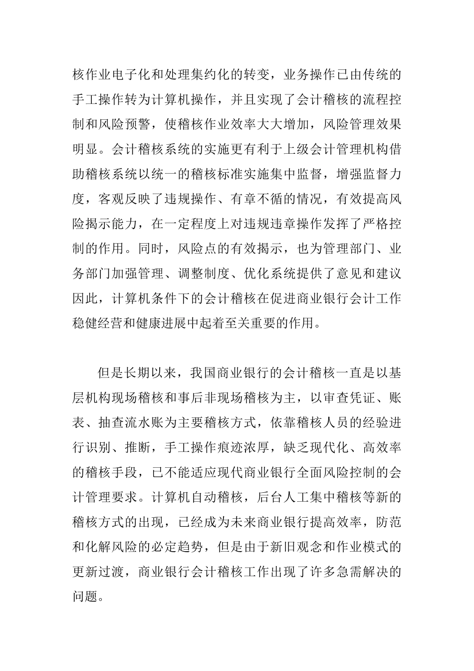 会计稽核的现状与策略_第2页