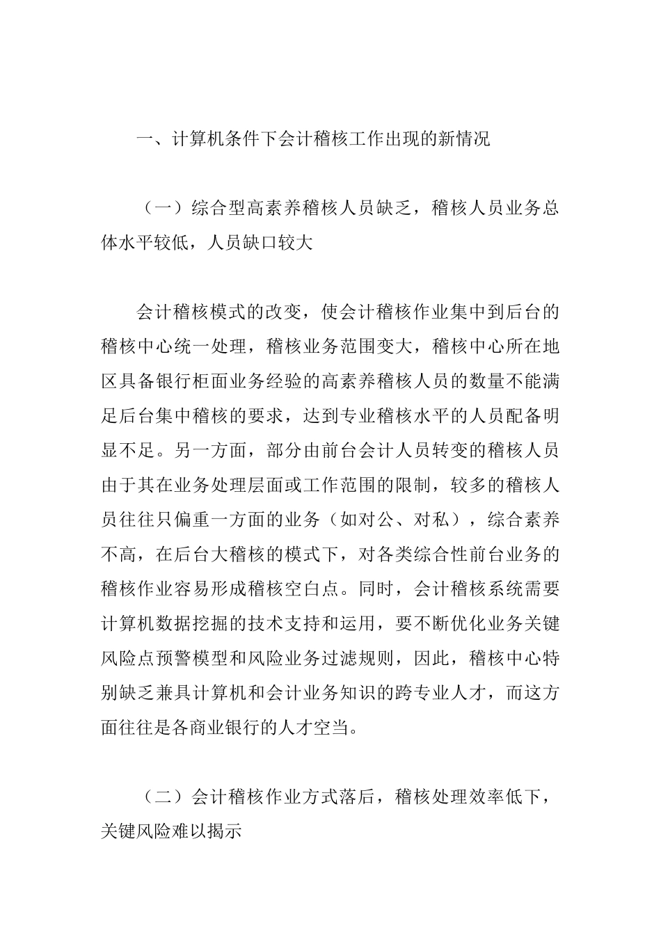 会计稽核的现状与策略_第3页