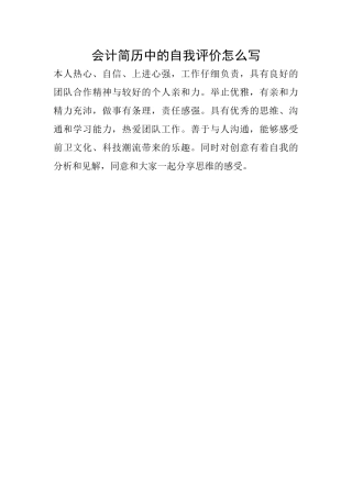 会计简历中的自我评价怎么写