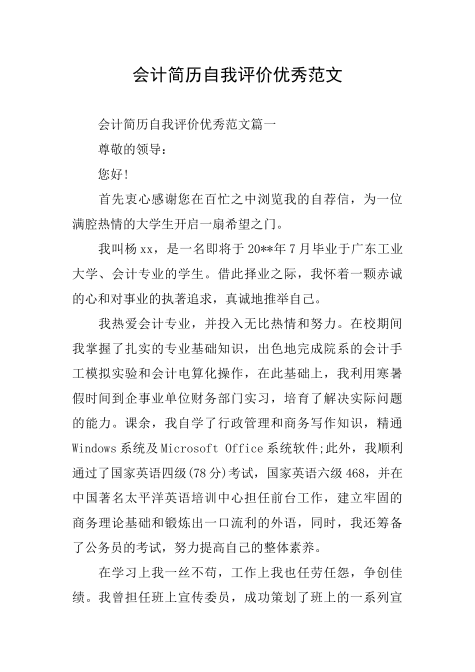 会计简历自我评价优秀范文_第1页