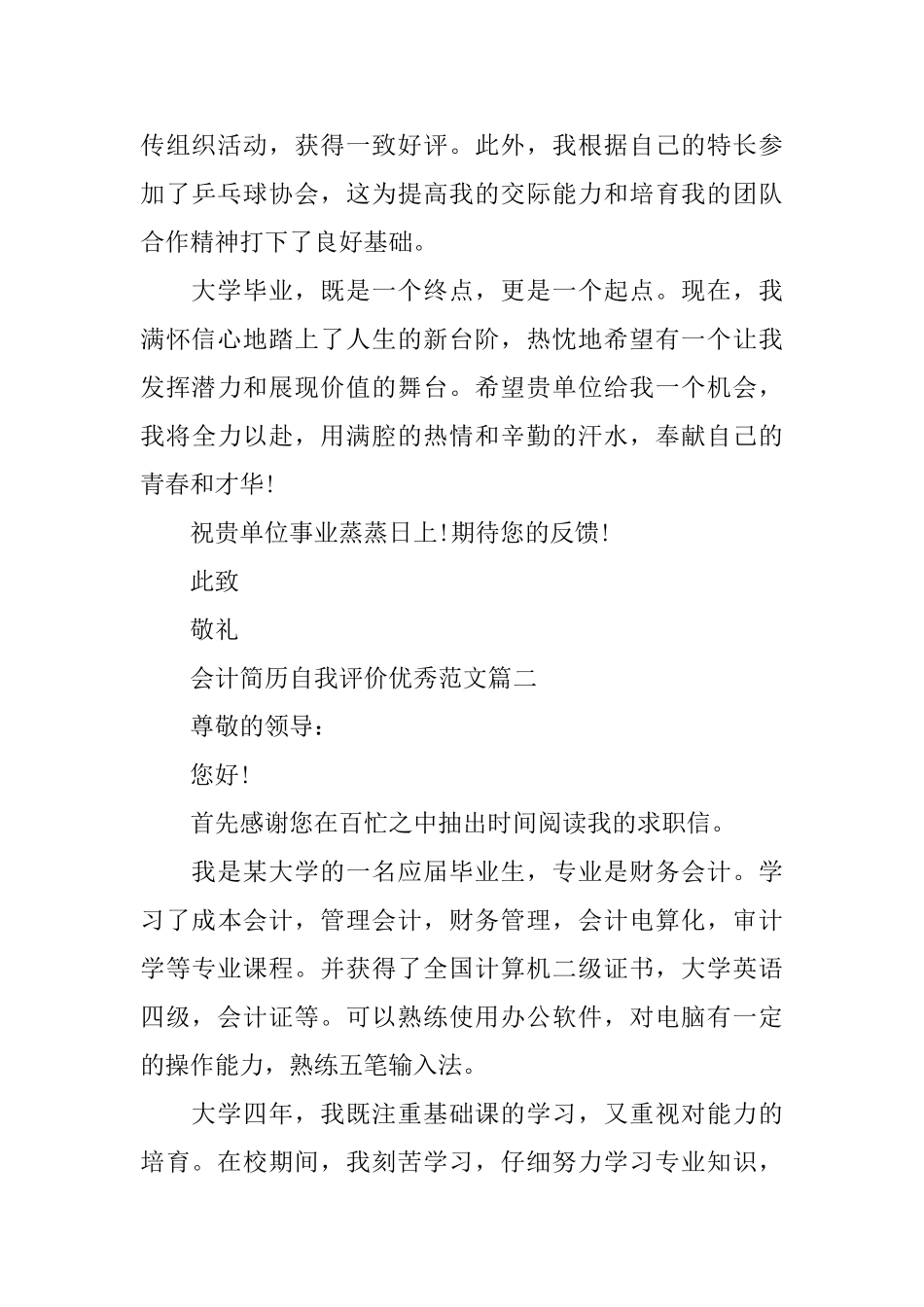 会计简历自我评价优秀范文_第2页