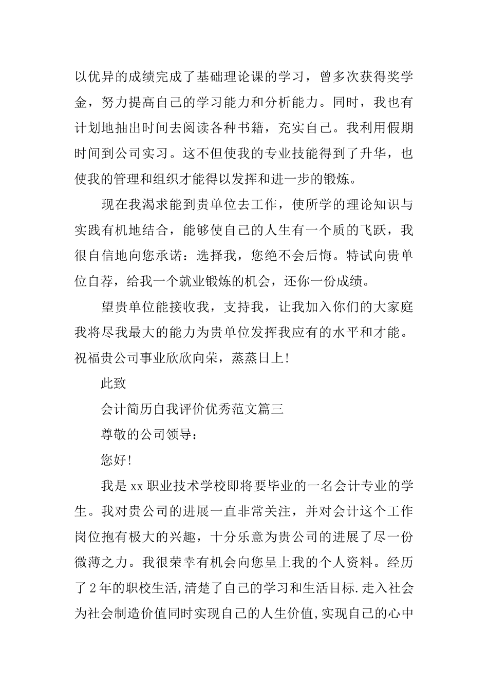 会计简历自我评价优秀范文_第3页