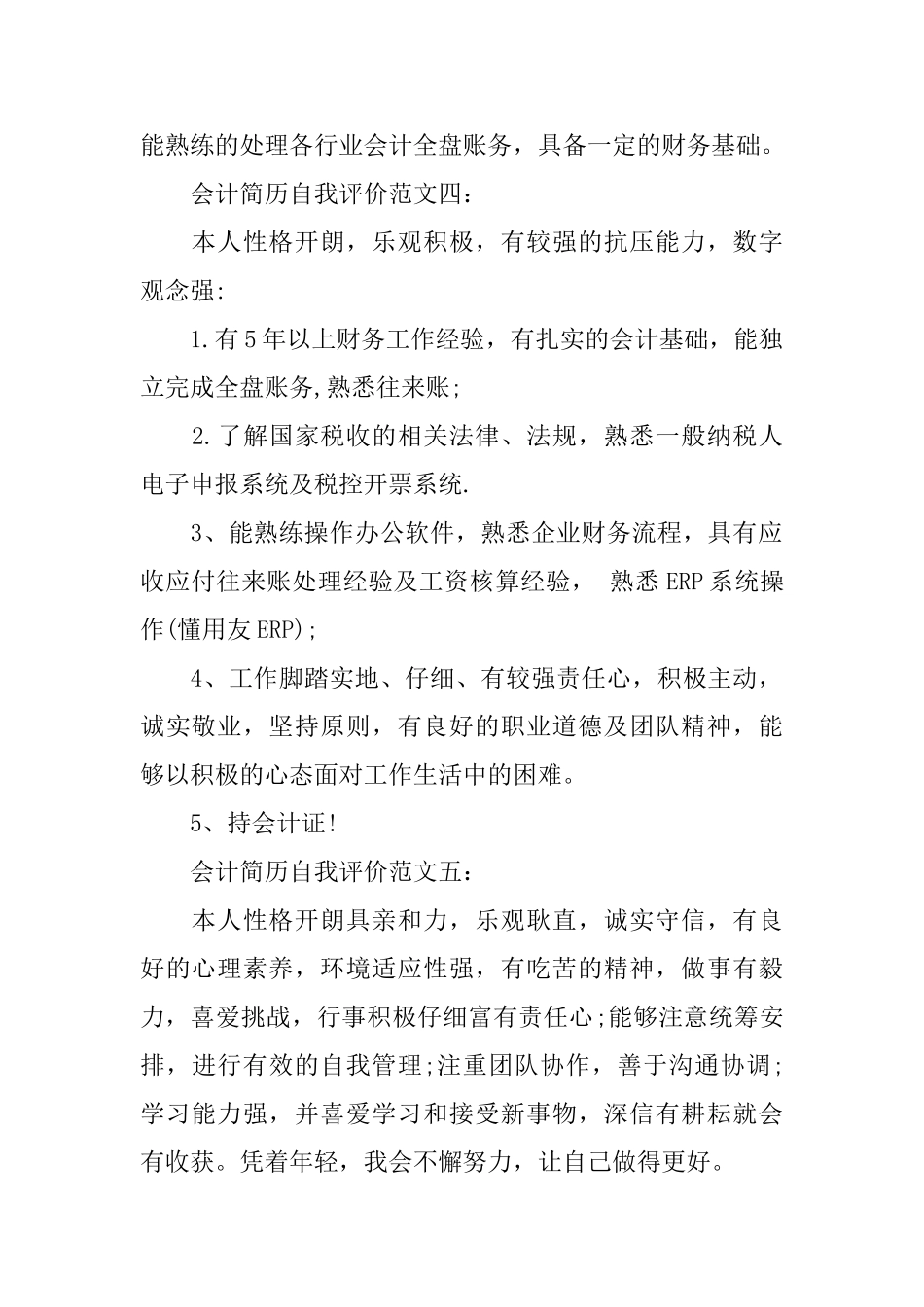 会计简历的自我评价怎么写_第2页