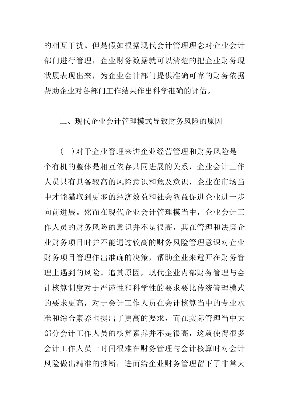 会计管理模式和财务风险探析_第2页