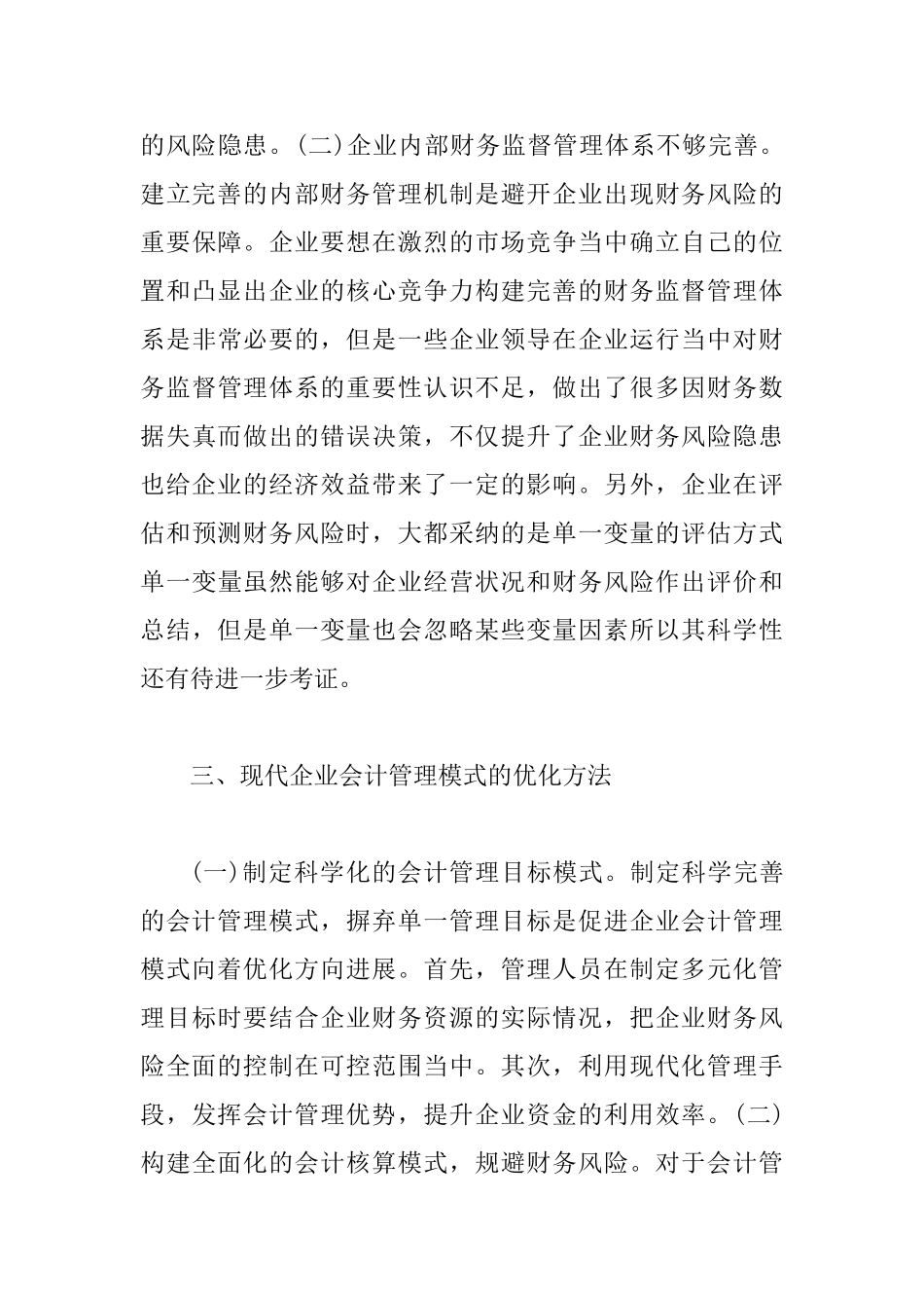 会计管理模式和财务风险探析_第3页