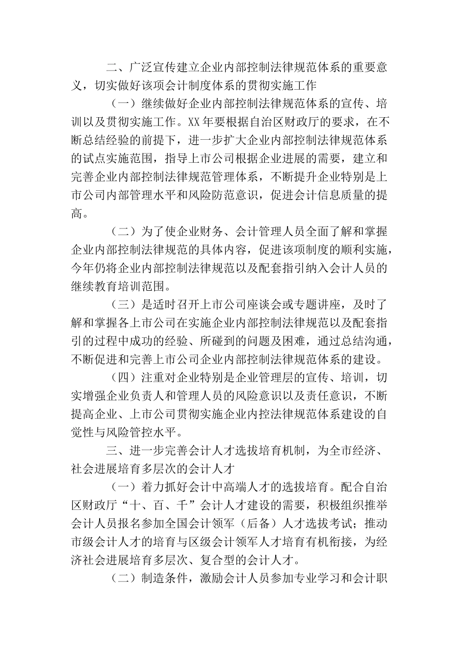 会计管理科工作计划_第2页