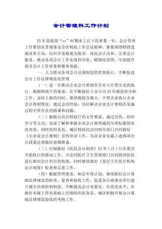 会计管理科工作计划