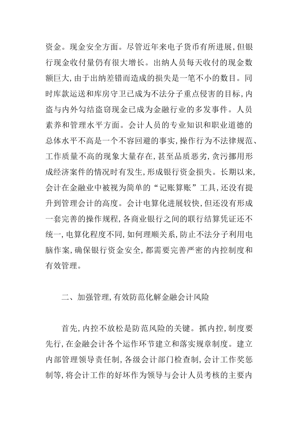 会计管理预防风险_第2页