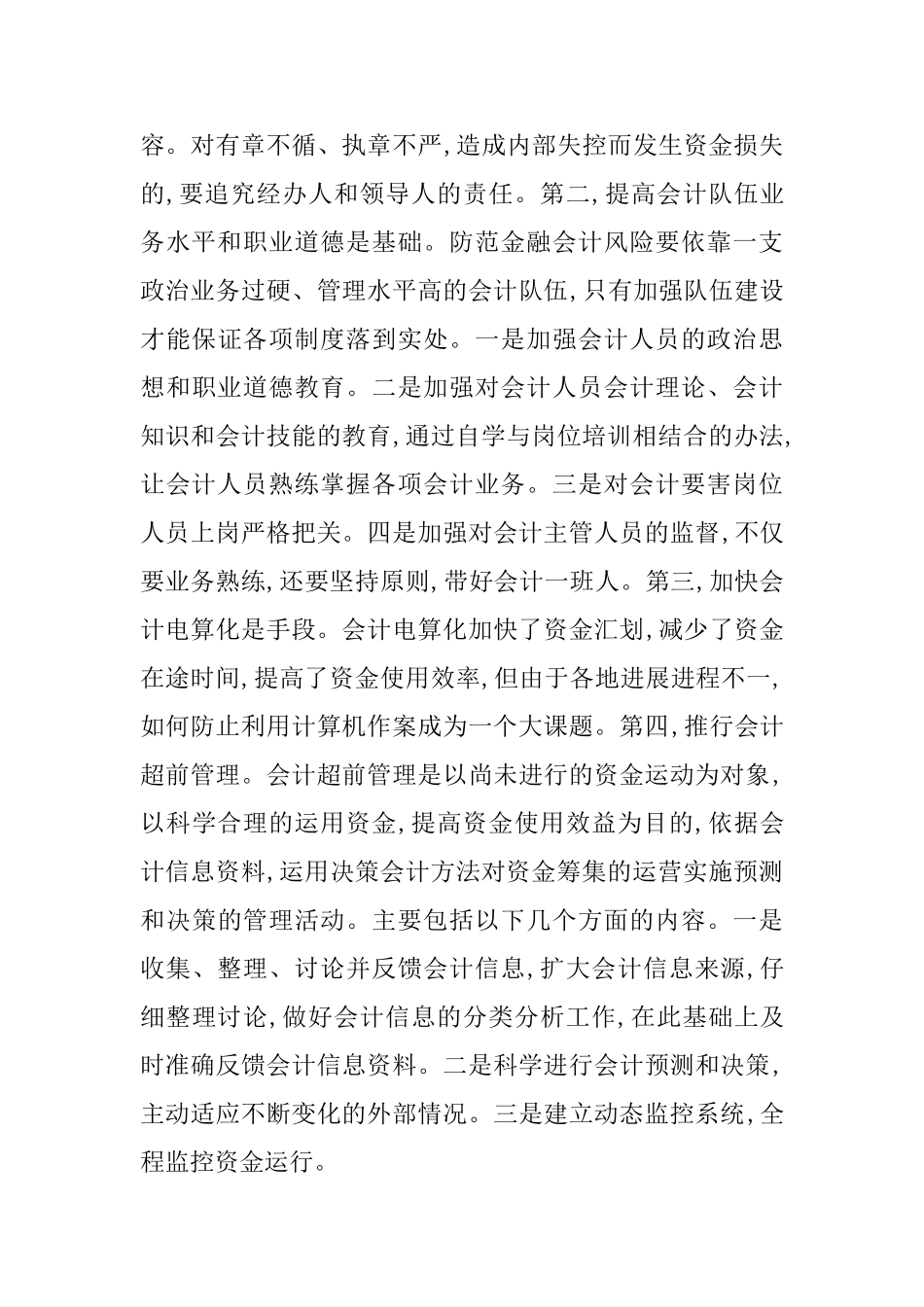 会计管理预防风险_第3页