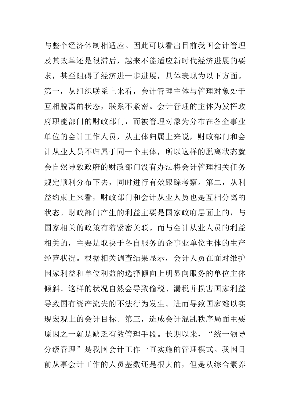 会计管理现状及控制措施_第2页