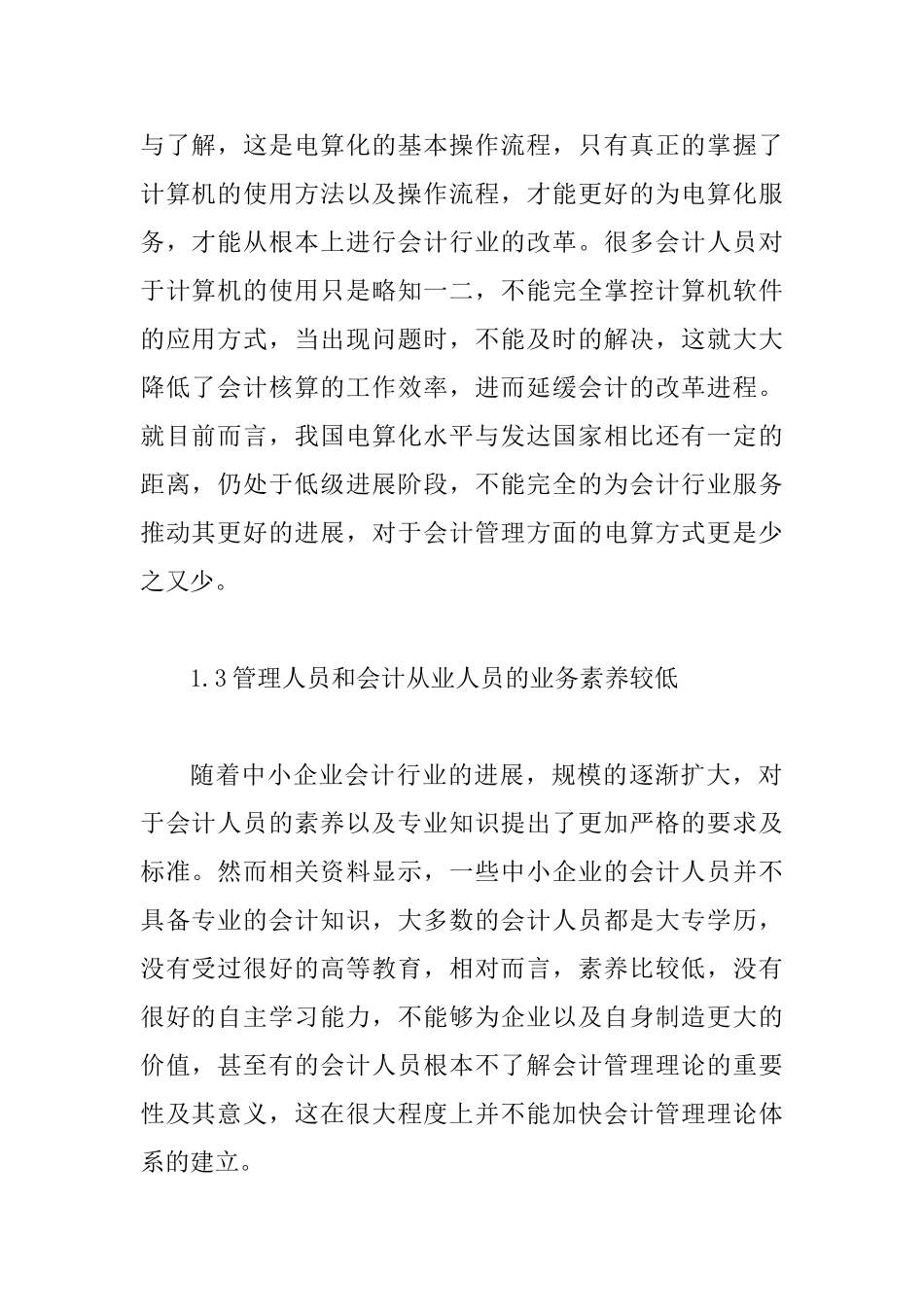 会计管理问题强化措施_第2页