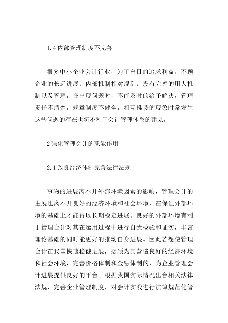 会计管理问题强化措施_第3页