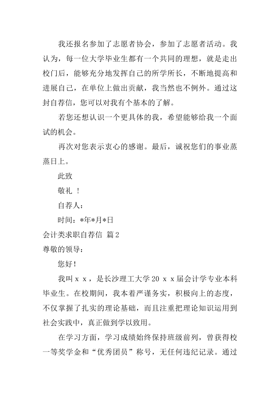 会计类求职自荐信范文合集6篇_第2页