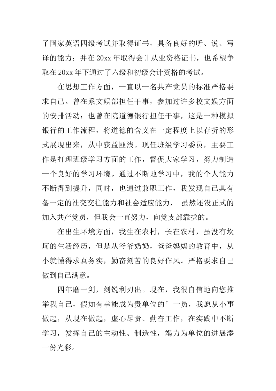 会计类求职自荐信范文合集6篇_第3页