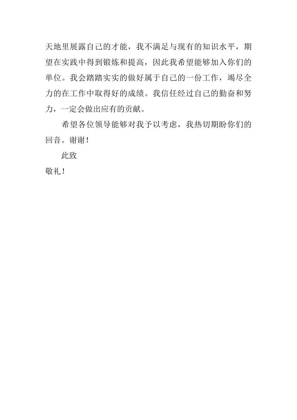 会计系个人求职信范文_第2页