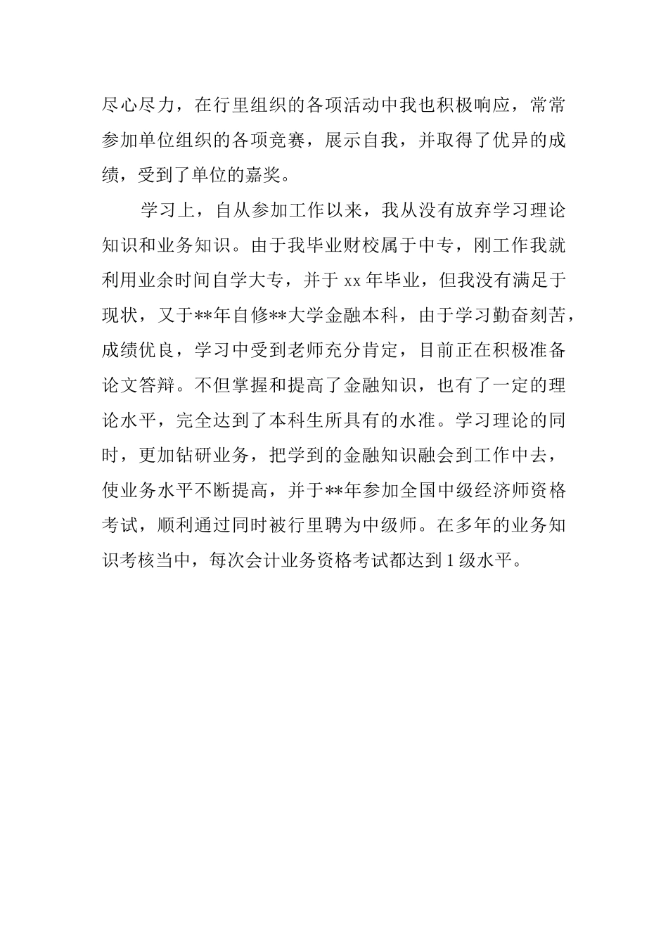 会计类自我鉴定_第2页