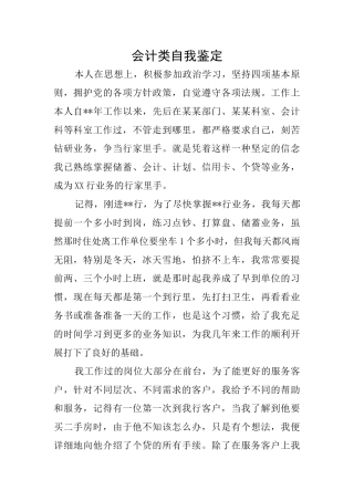 会计类自我鉴定