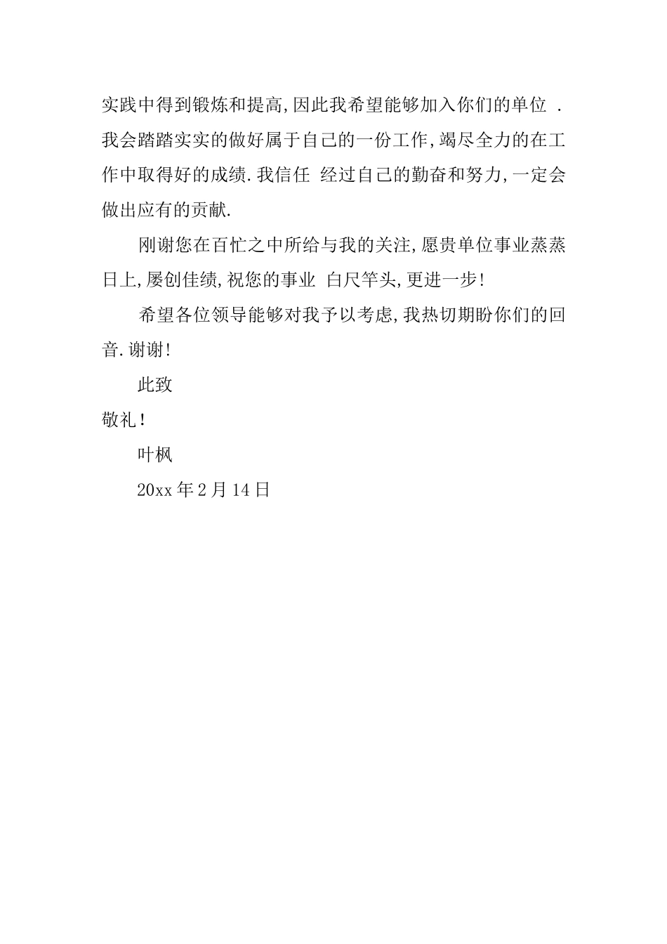 会计系毕业大学生的求职信_第2页
