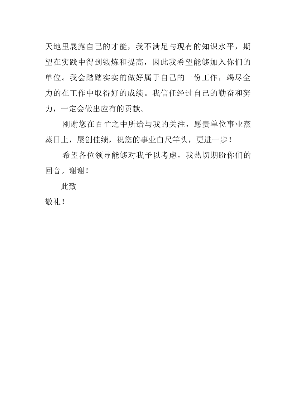 会计系毕业学生的求职信_第2页