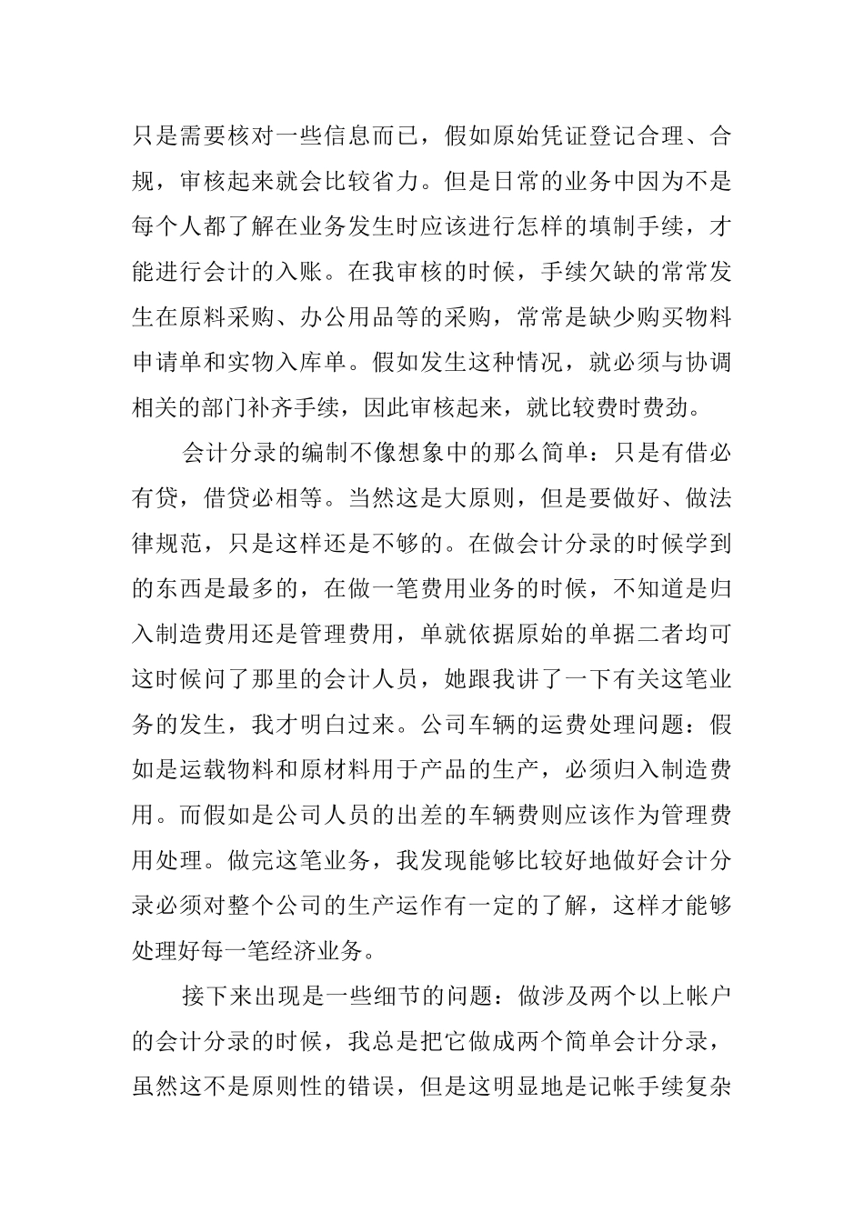 会计系毕业实习报告范文_第2页