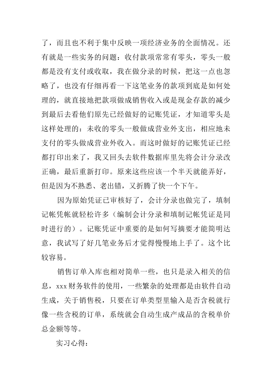 会计系毕业实习报告范文_第3页