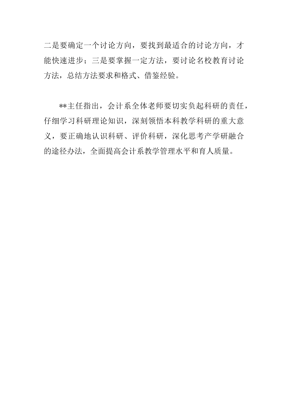 会计系科研工作研究方法座谈会总结_第2页
