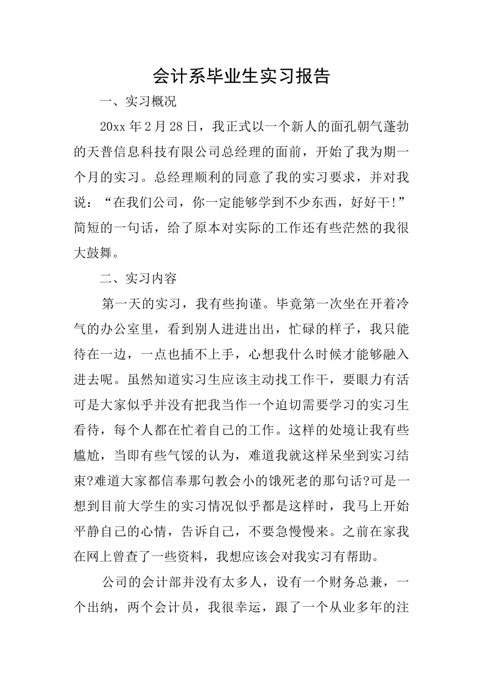 会计系毕业生实习报告_第1页