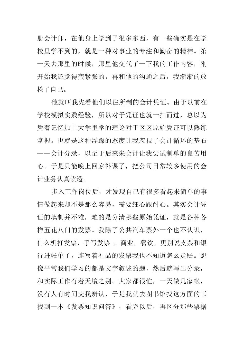 会计系毕业生实习报告_第2页