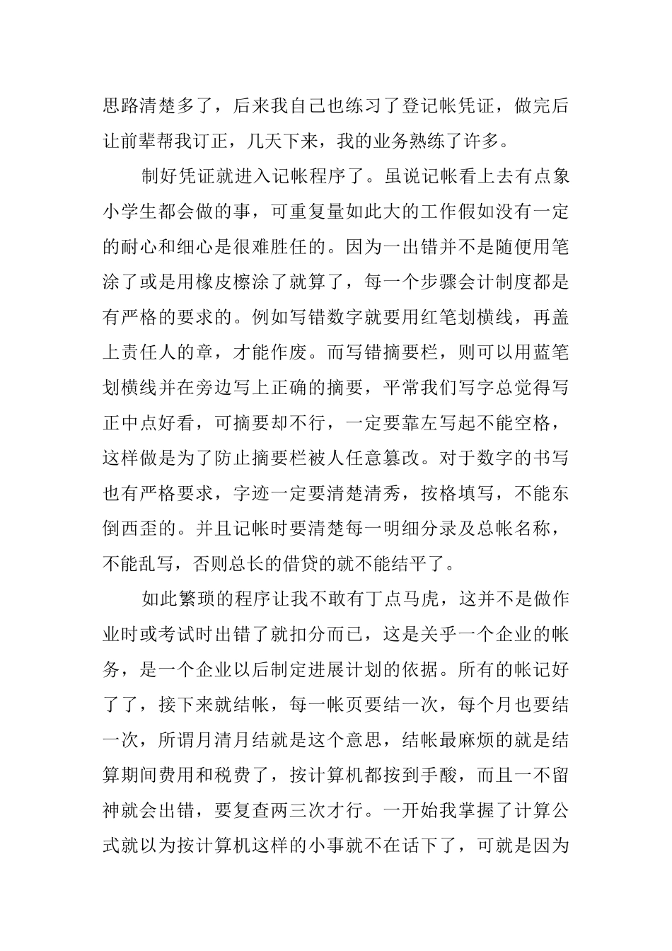 会计系毕业生实习报告_第3页