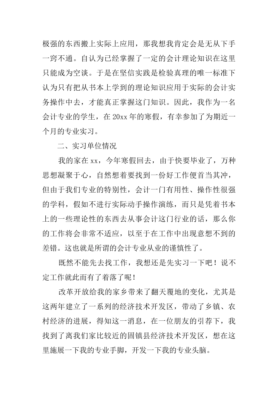 会计系毕业生的实习报告_第2页