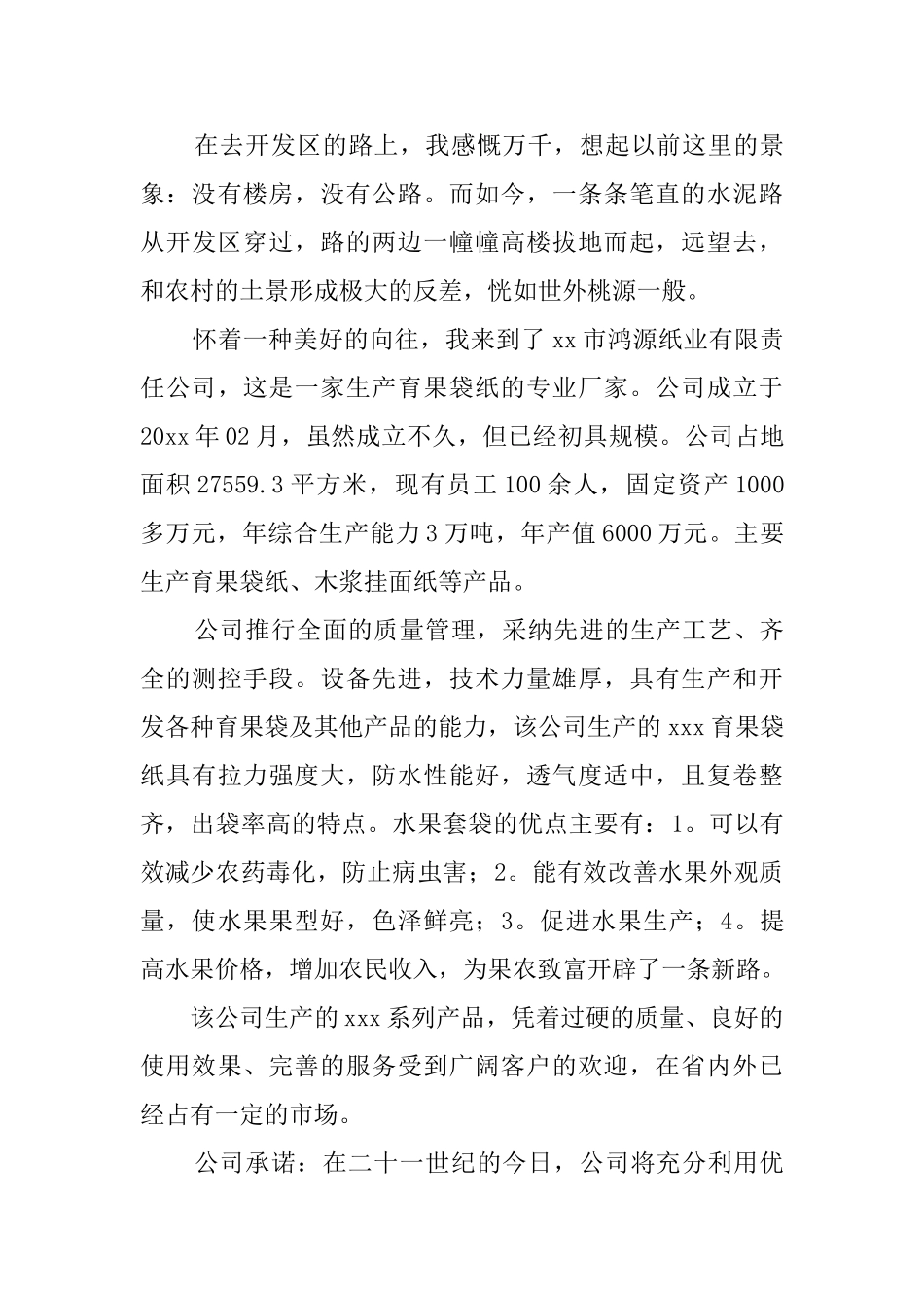 会计系毕业生的实习报告_第3页