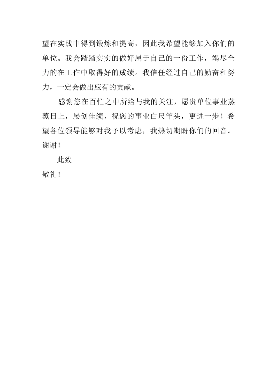 会计系毕业生的求职信_第2页