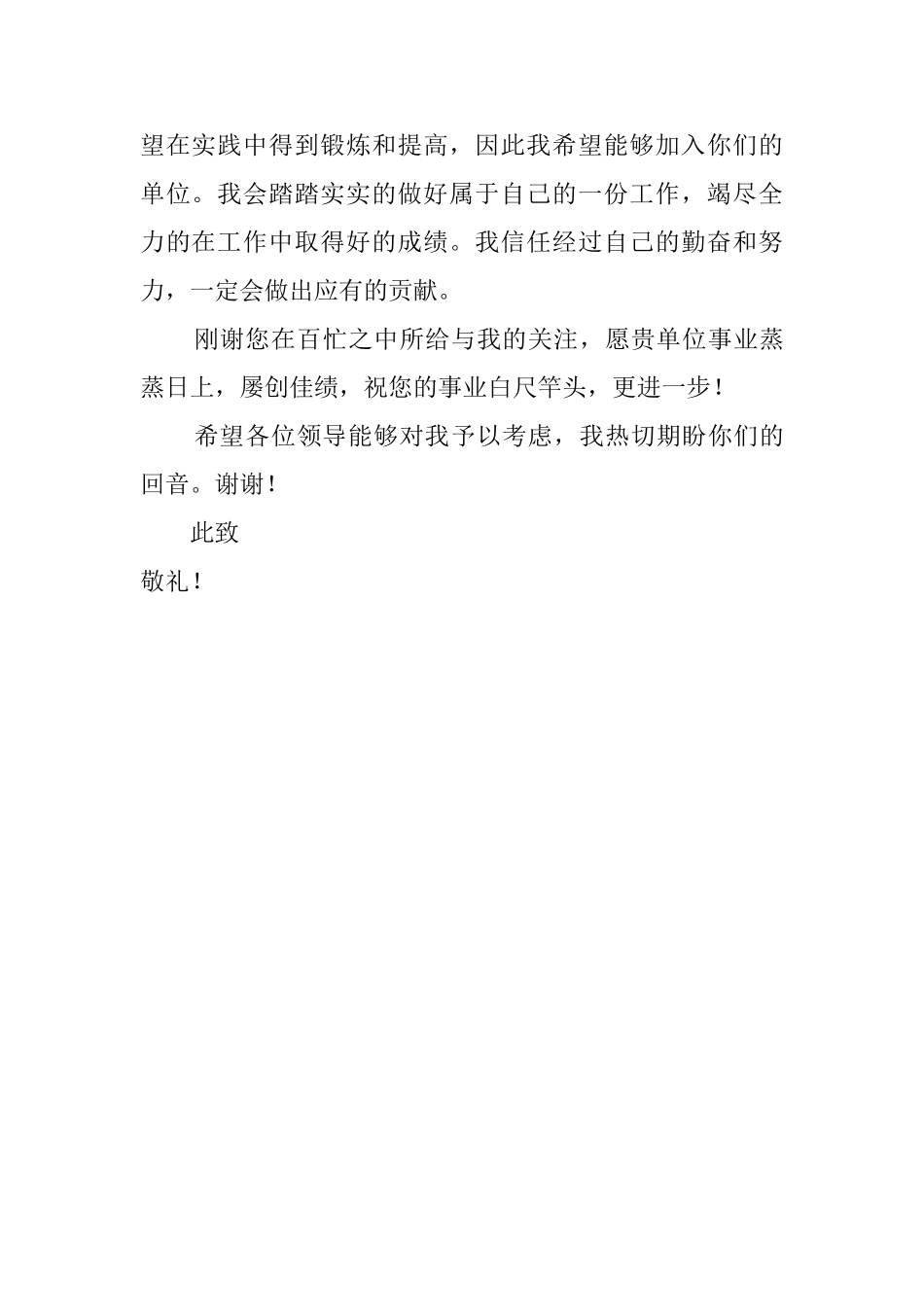 会计系毕业的大学生求职信_第2页