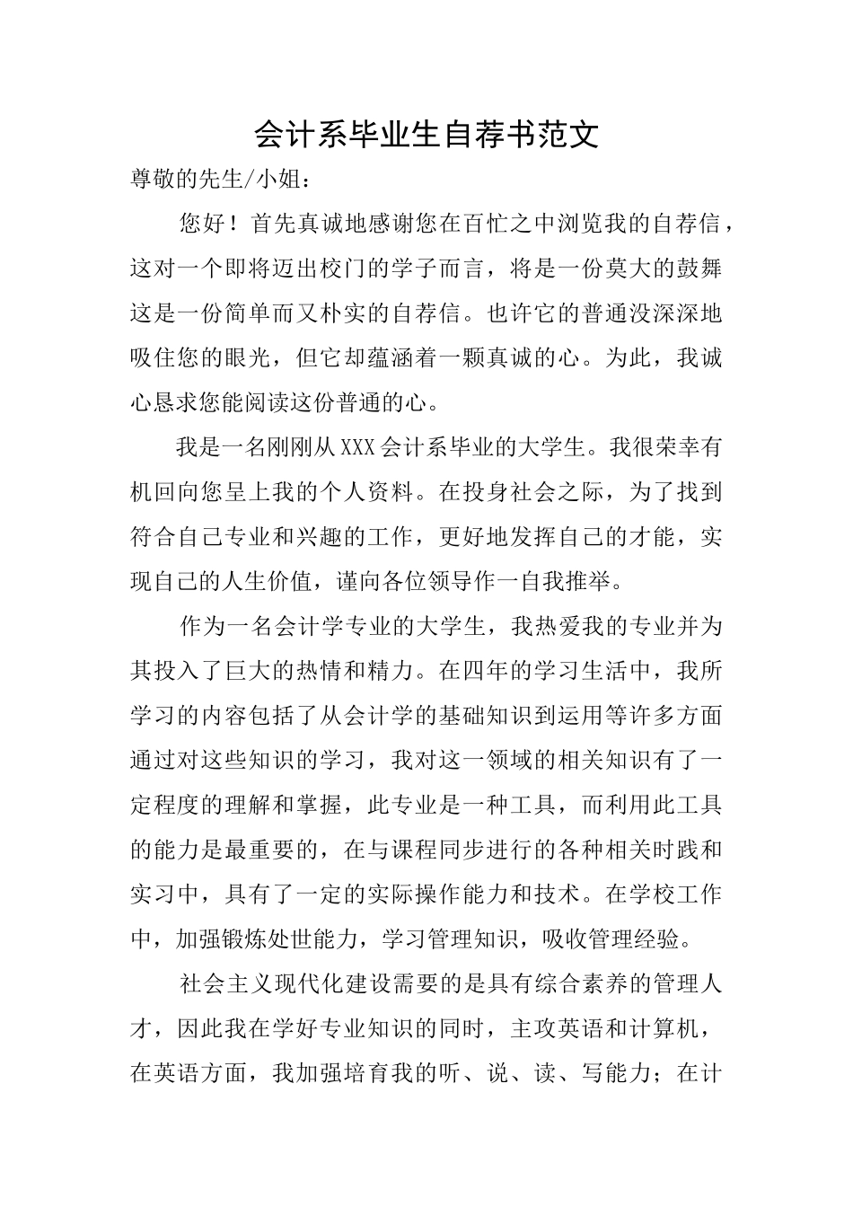 会计系毕业生自荐书范文_第1页