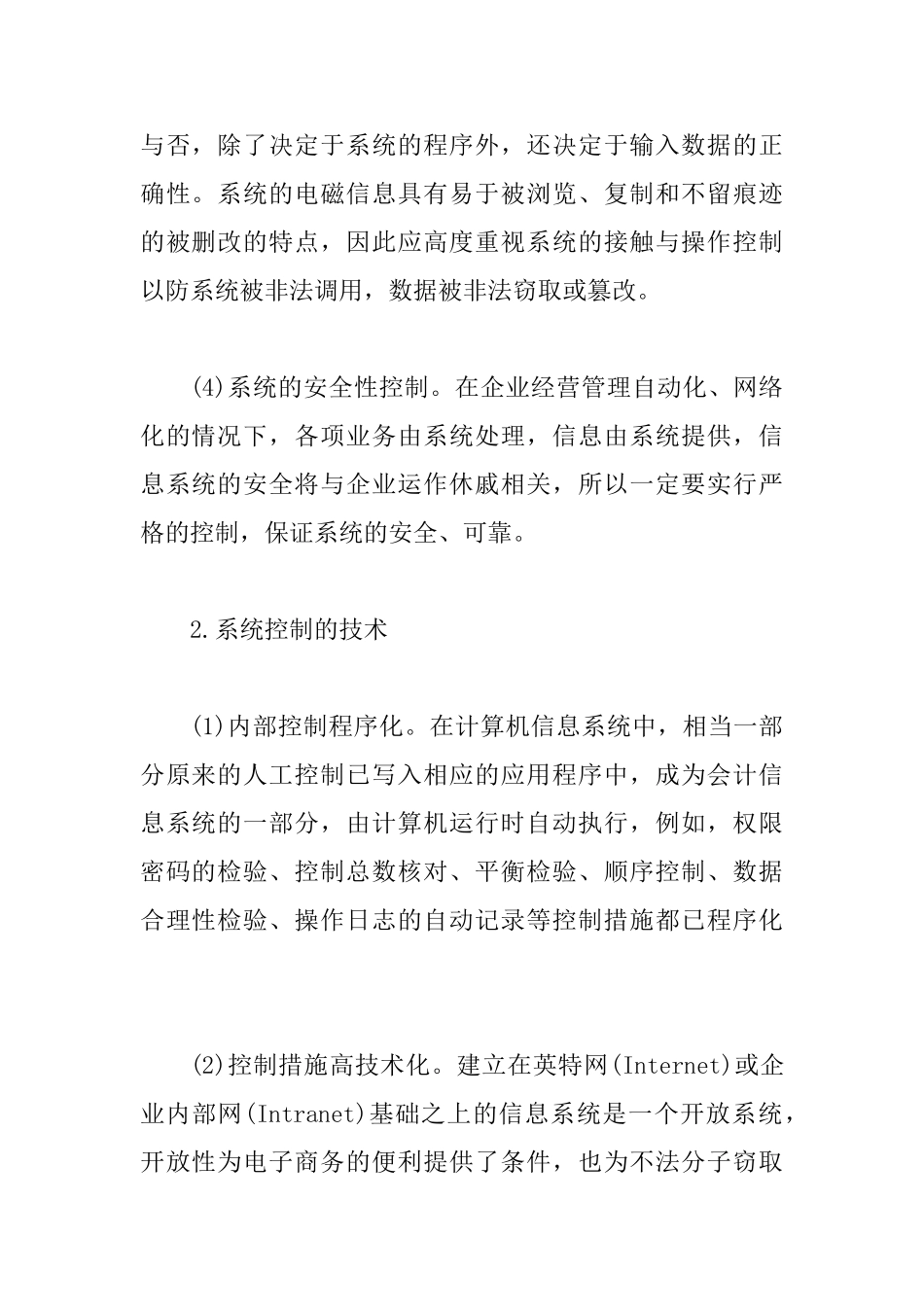 会计系统内控思索_第2页