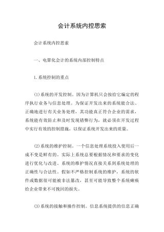 会计系统内控思索