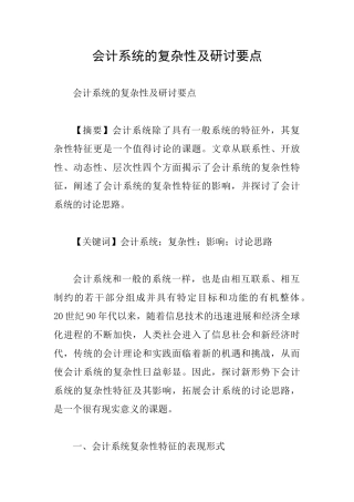 会计系统的复杂性及研讨要点