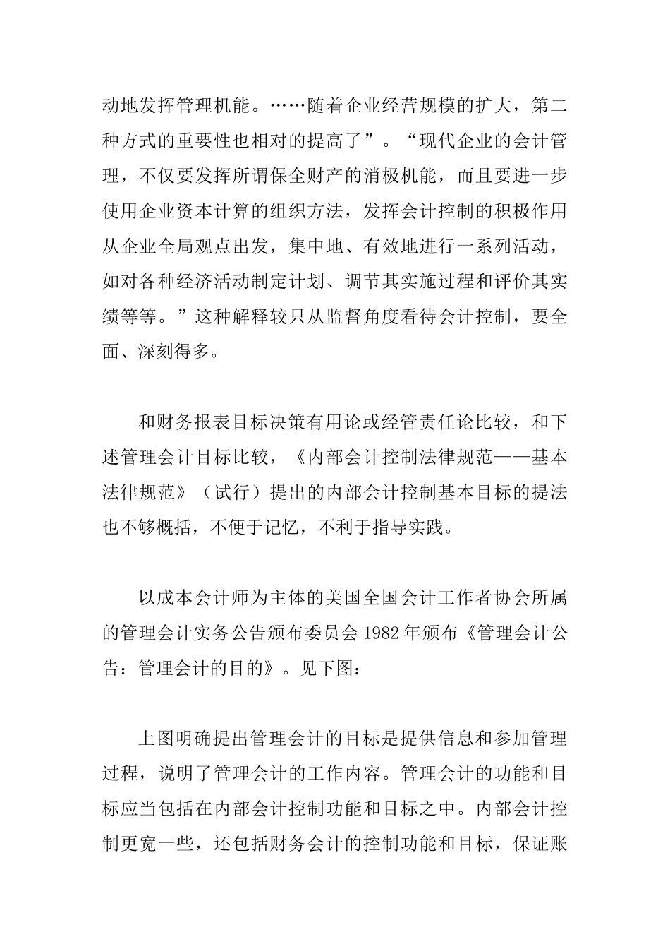 会计系统论探析_第2页
