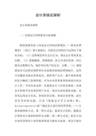 会计系统论探析