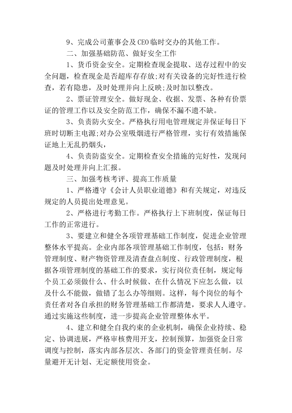 会计经理工作计划_第2页