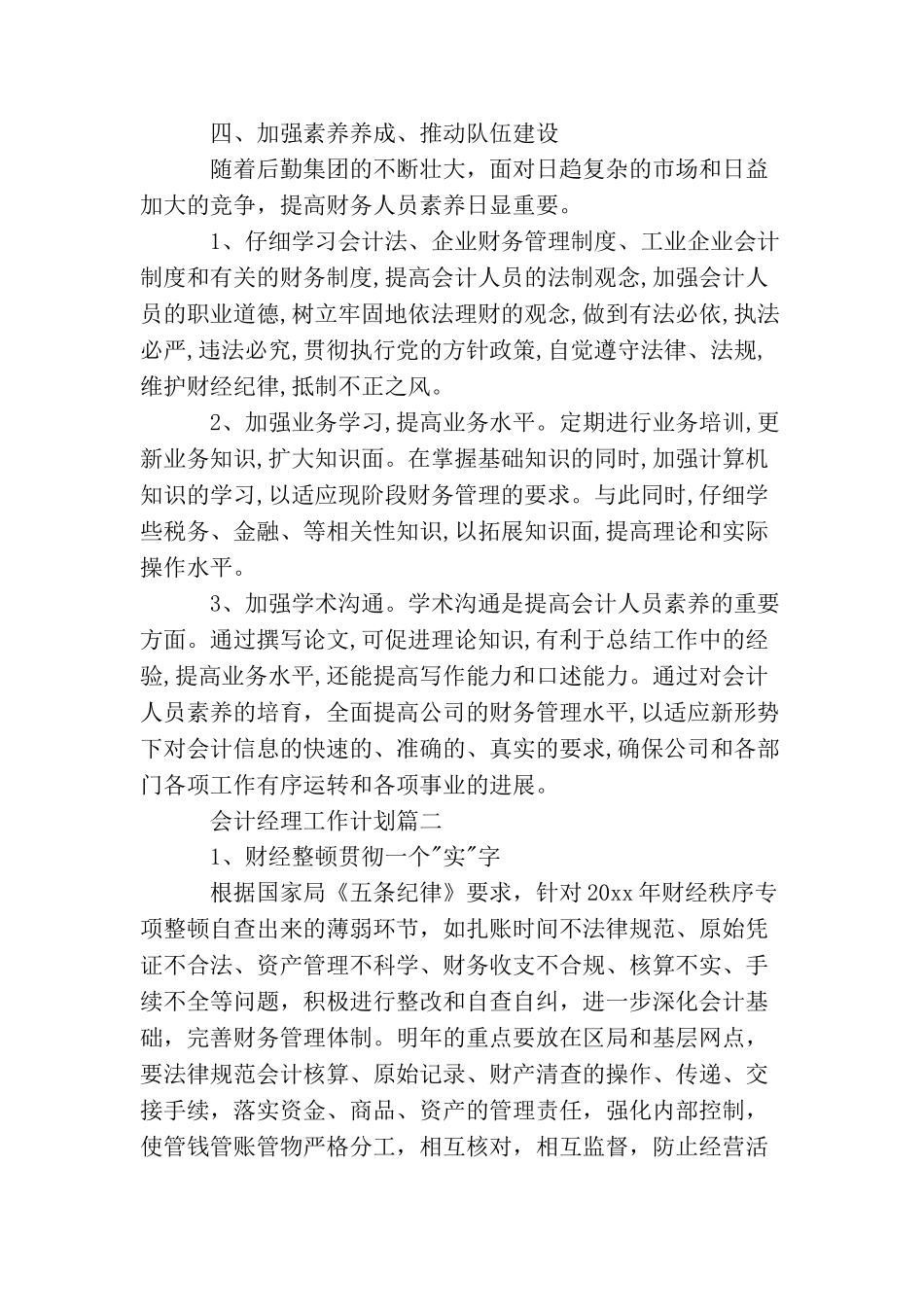 会计经理工作计划_第3页