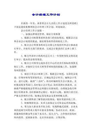 会计经理工作计划