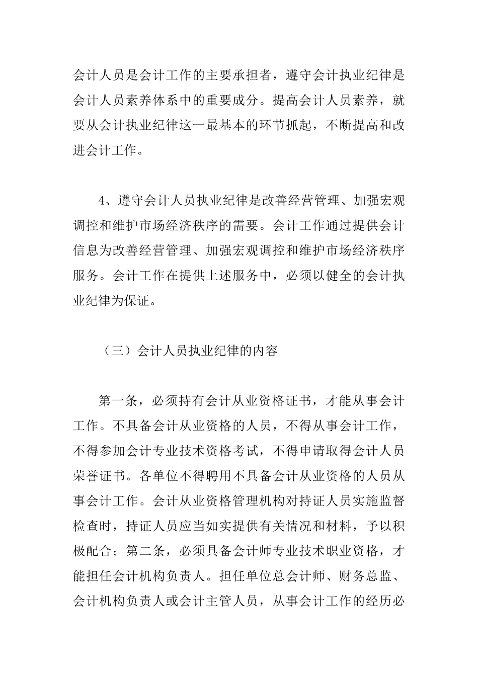 会计纪律及自律机制思索_第3页