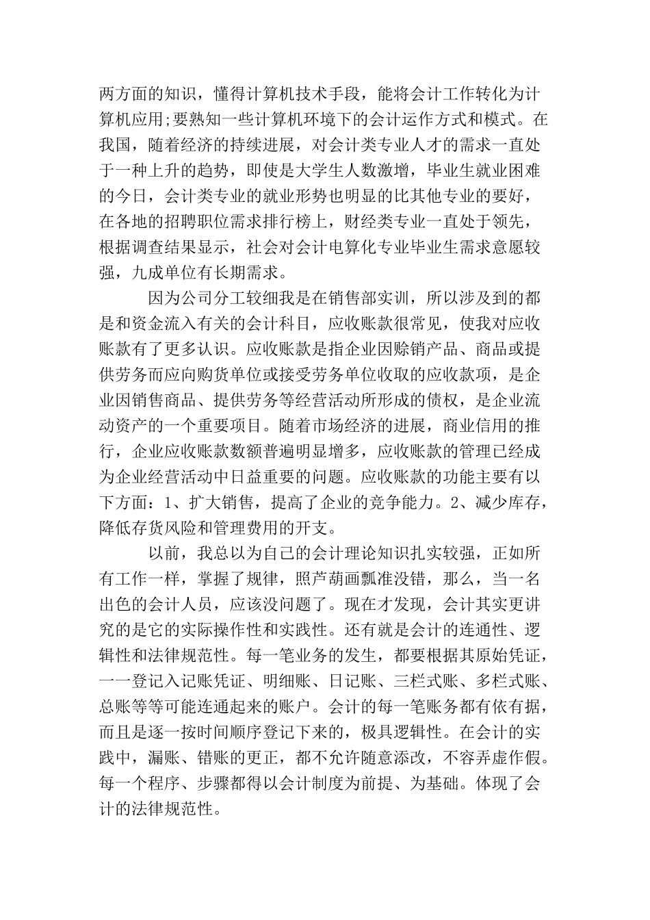 会计综合实训心得体会_第2页