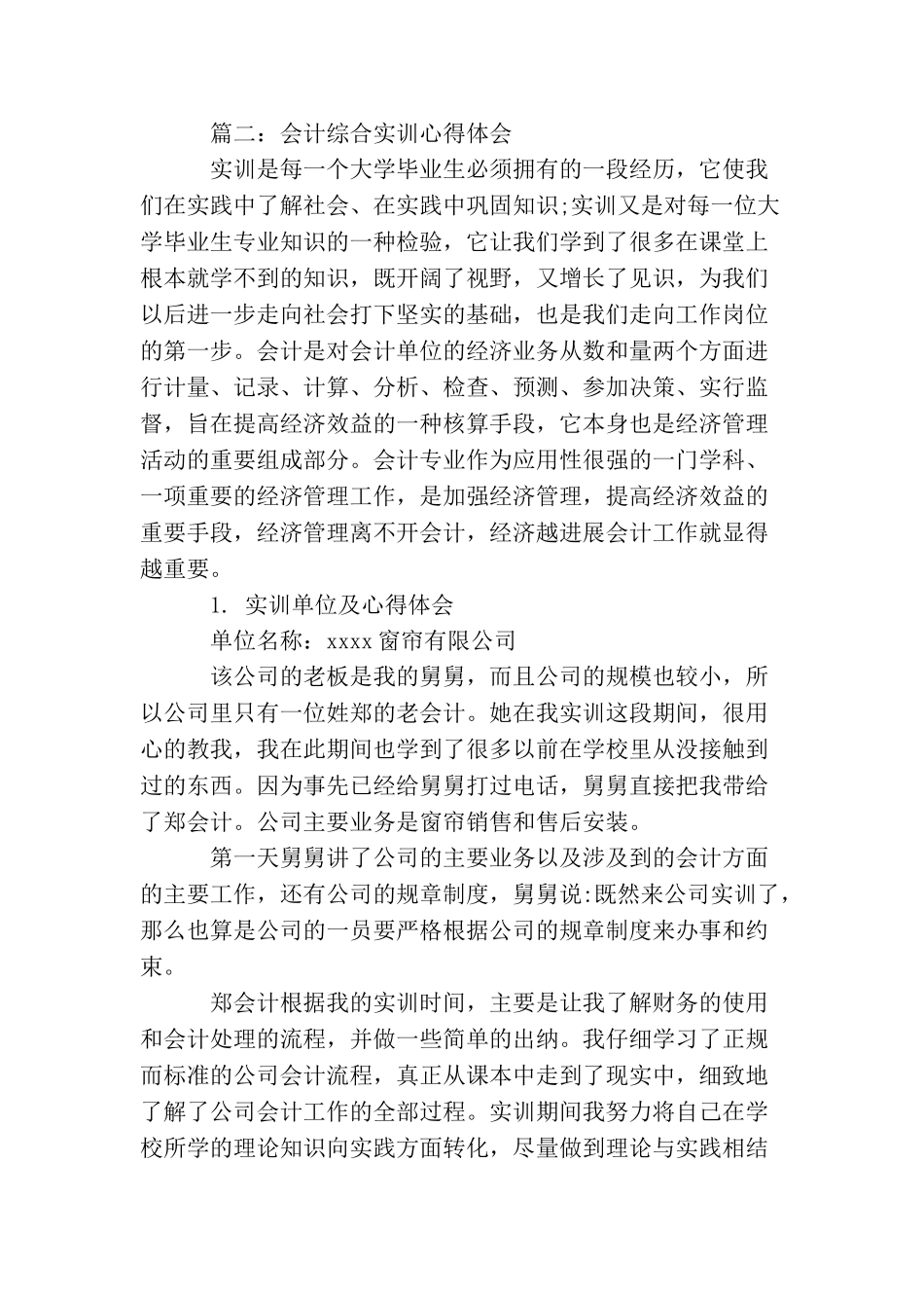 会计综合实训心得体会_第3页