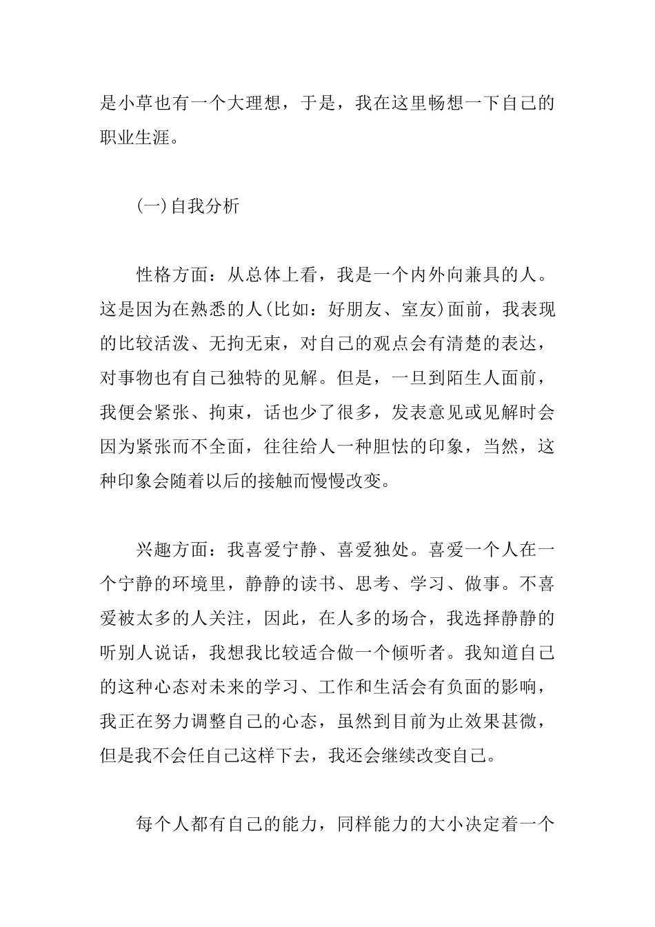 会计职业生涯规划书怎么写_第2页