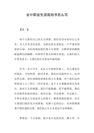 会计职业生涯规划书怎么写
