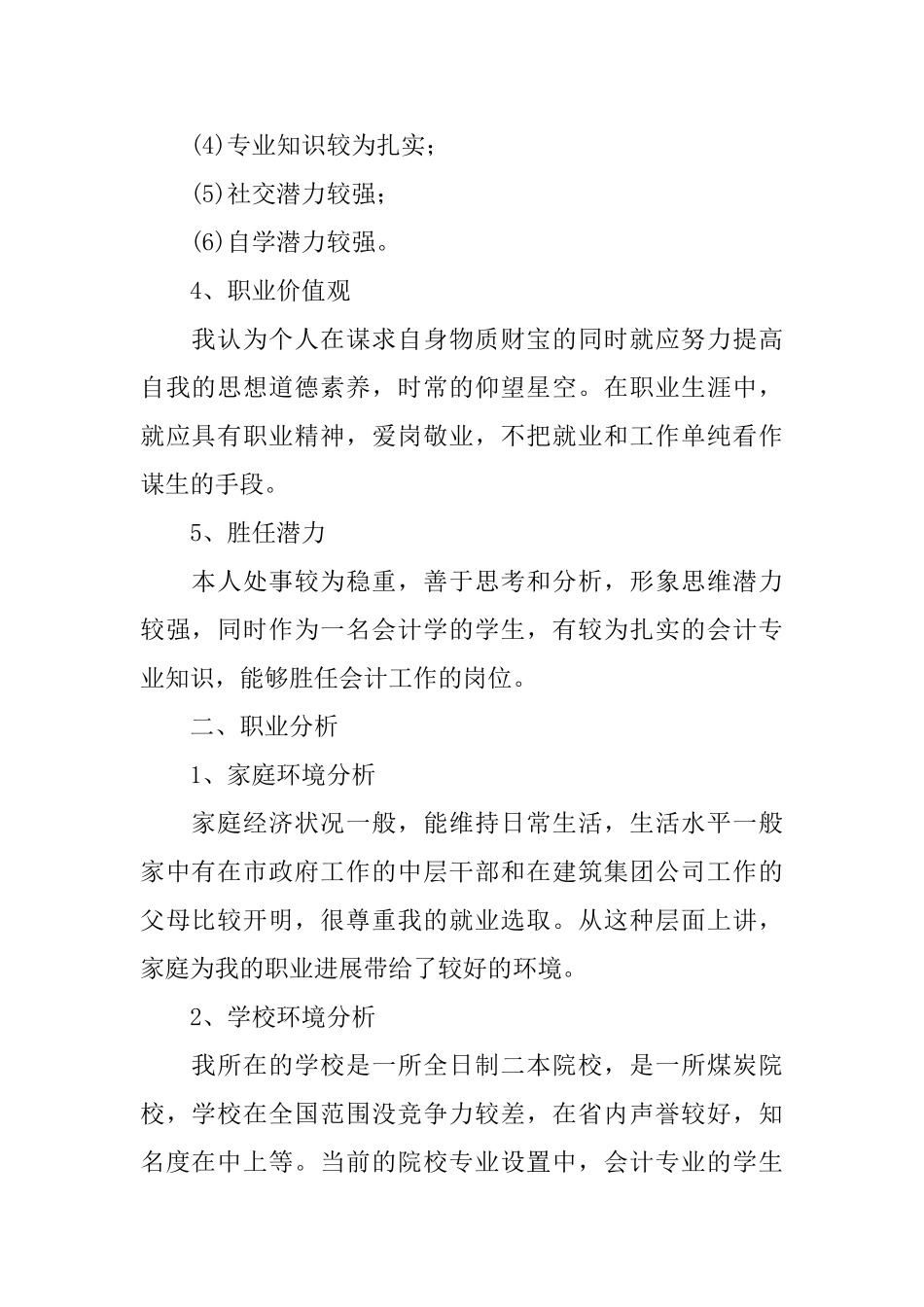 会计职业生涯规划书模板_第2页